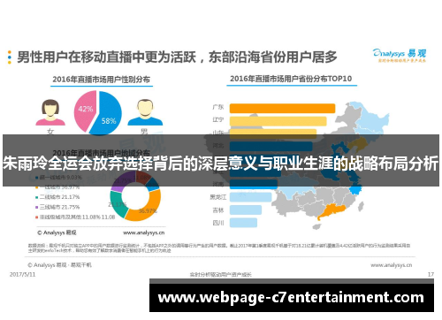 朱雨玲全运会放弃选择背后的深层意义与职业生涯的战略布局分析