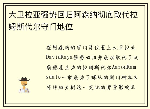 大卫拉亚强势回归阿森纳彻底取代拉姆斯代尔守门地位 大卫拉亚强势回归阿森纳彻底取代拉姆斯代尔守门地位