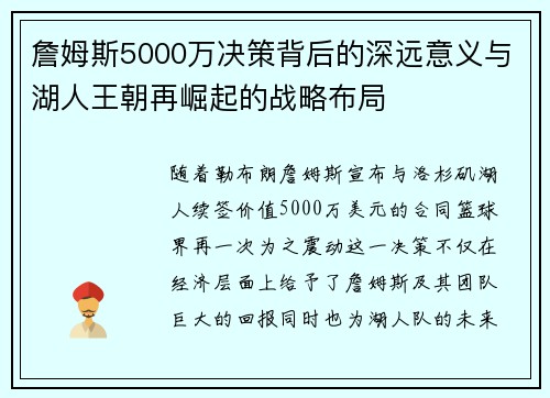詹姆斯5000万决策背后的深远意义与湖人王朝再崛起的战略布局