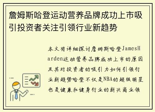 詹姆斯哈登运动营养品牌成功上市吸引投资者关注引领行业新趋势 詹姆斯哈登运动营养品牌成功上市吸引投资者关注引领行业新趋势