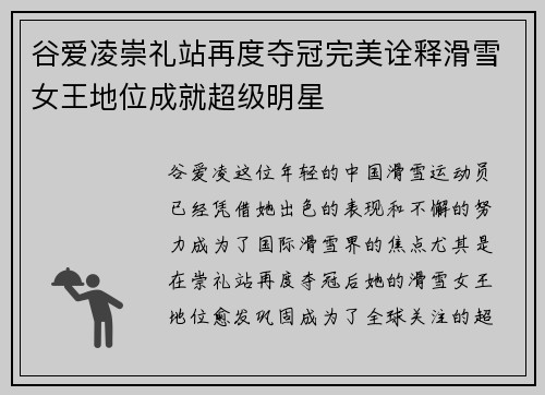 谷爱凌崇礼站再度夺冠完美诠释滑雪女王地位成就超级明星