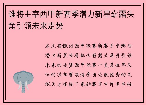 谁将主宰西甲新赛季潜力新星崭露头角引领未来走势