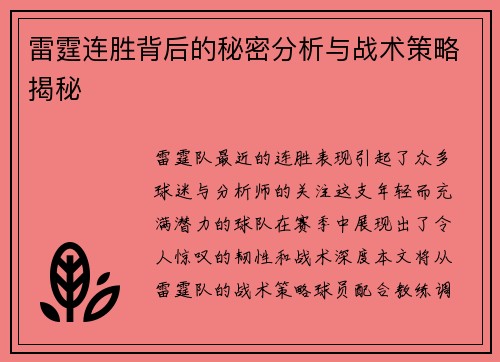 雷霆连胜背后的秘密分析与战术策略揭秘 雷霆连胜背后的秘密分析与战术策略揭秘